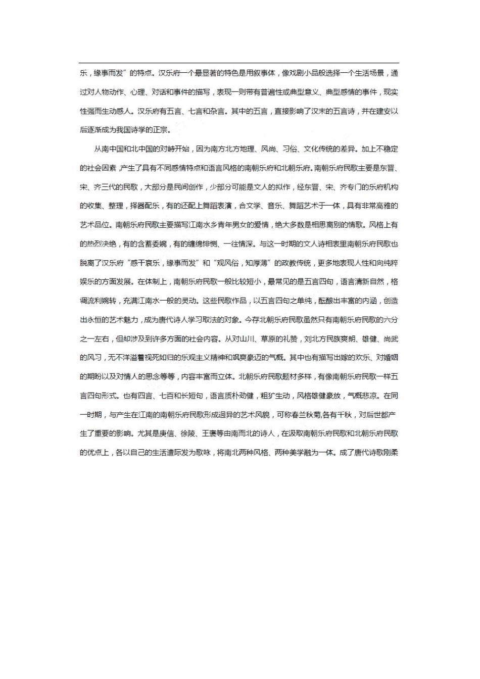 山西省太原市_高一语文上学期期末考试试卷PDF试卷_第2页