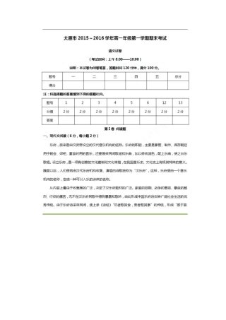 山西省太原市_高一语文上学期期末考试试卷PDF试卷