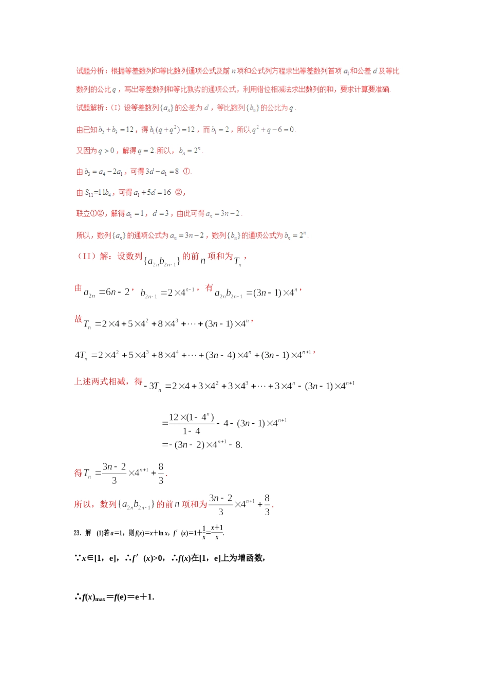 山东省济南市高三上学期开学考试数学试卷(理科)答案 山东省济南市高三数学上学期开学考试试卷 理(PDF) 山东省济南市高三数学上学期开学考试试卷 理(PDF)_第2页