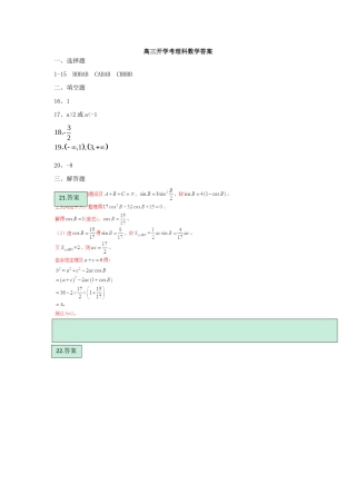 山东省济南市高三上学期开学考试数学试卷(理科)答案 山东省济南市高三数学上学期开学考试试卷 理(PDF) 山东省济南市高三数学上学期开学考试试卷 理(PDF)