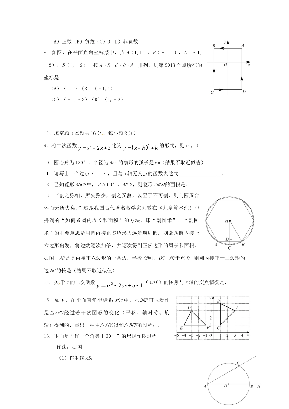 北京市平谷区届九年级数学上学期期末试题 新人教版 试题_第2页