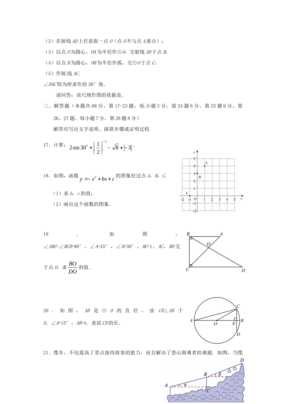 北京市平谷区届九年级数学上学期期末试题 新人教版 试题_第3页