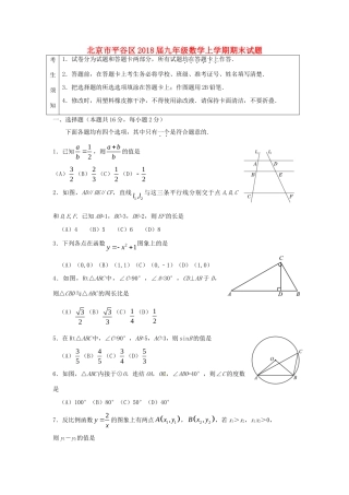 北京市平谷区届九年级数学上学期期末试题 新人教版 试题