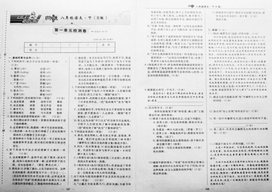 八年级语文下册 第一单元达标检测卷(pdf) 新人教版 试题_第1页