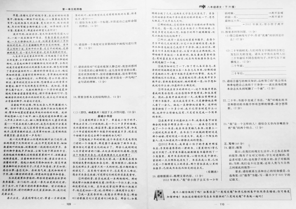 八年级语文下册 第一单元达标检测卷(pdf) 新人教版 试题_第2页