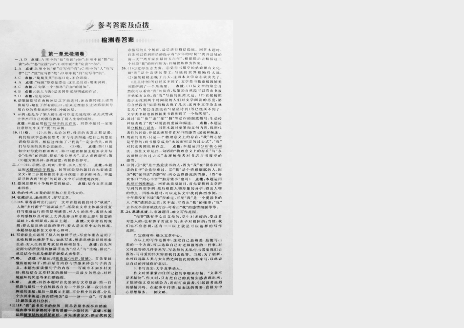 八年级语文下册 第一单元达标检测卷(pdf) 新人教版 试题_第3页