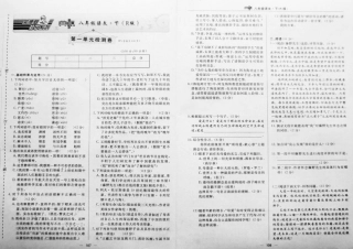 八年级语文下册 第一单元达标检测卷(pdf) 新人教版 试题