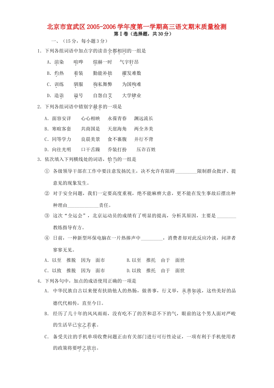 北京市宣武区第一学期高三语文期末质量检测 试题_第1页