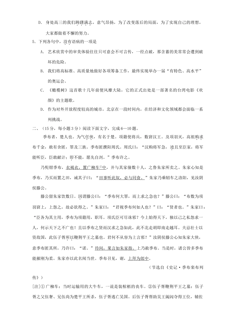 北京市宣武区第一学期高三语文期末质量检测 试题_第2页