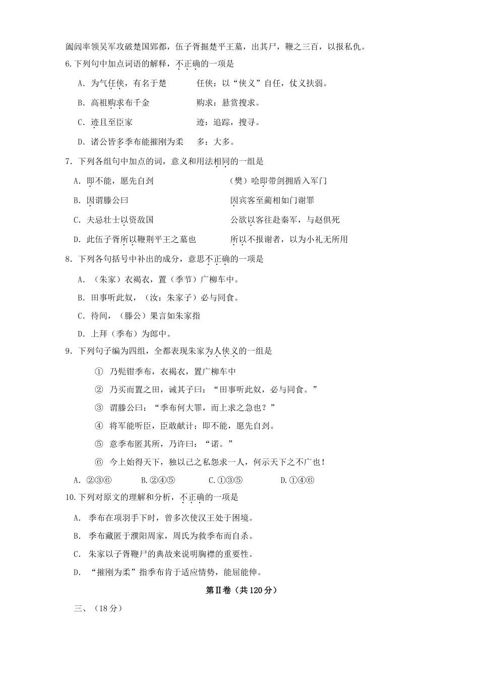 北京市宣武区第一学期高三语文期末质量检测 试题_第3页