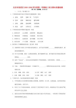 北京市宣武区第一学期高三语文期末质量检测 试题