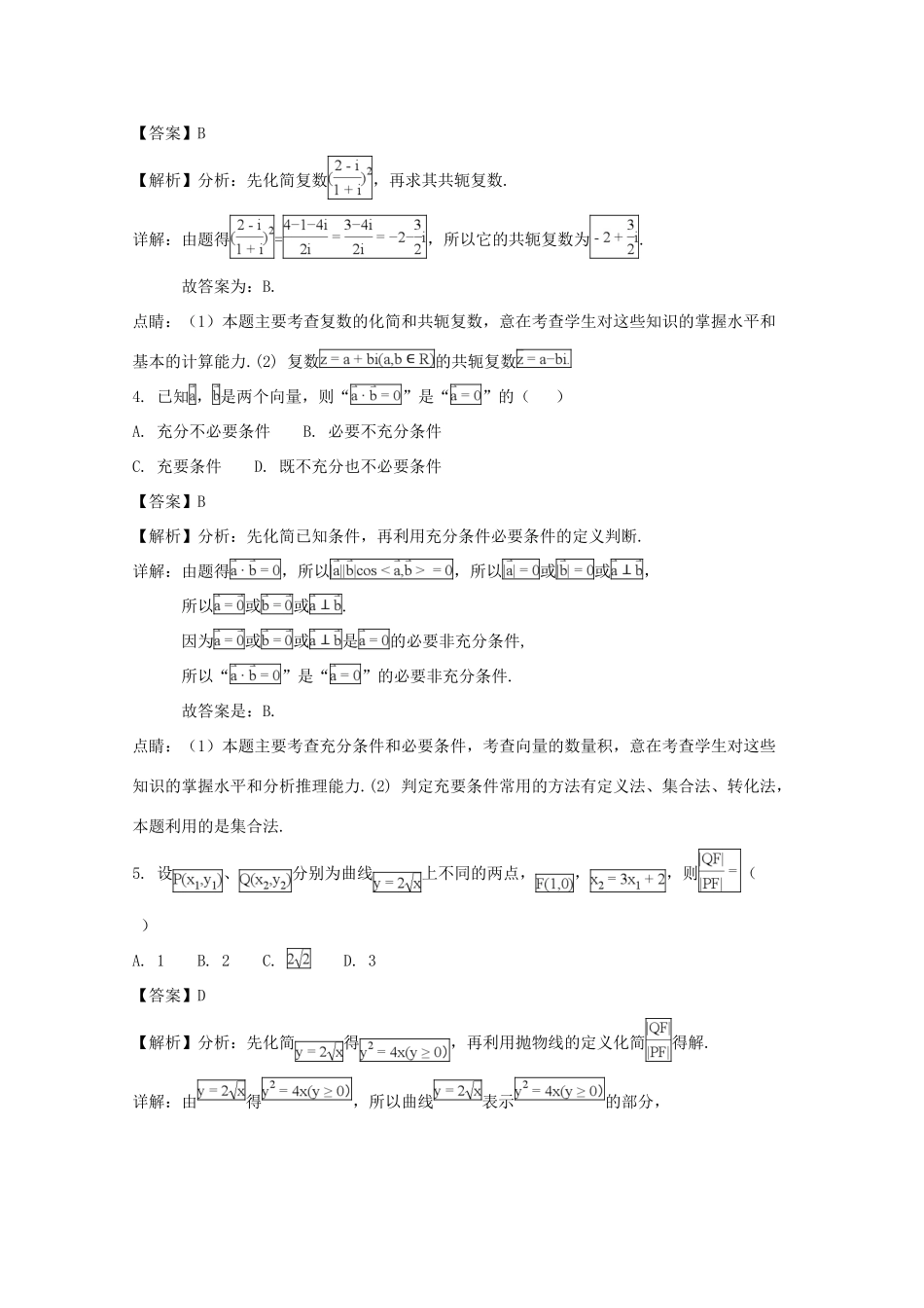 协作体 高二数学下学期期末联考试卷 文(含解析)试卷_第2页