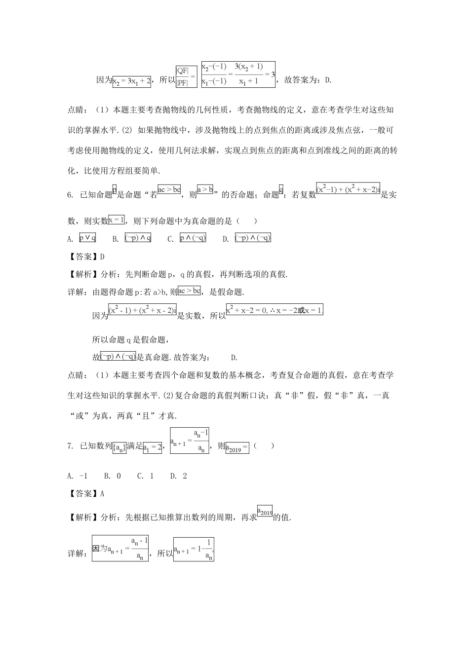 协作体 高二数学下学期期末联考试卷 文(含解析)试卷_第3页