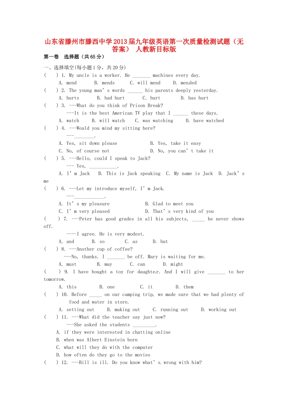 山东省滕州市九年级英语第一次质量检测试卷 人教新目标版试卷_第1页
