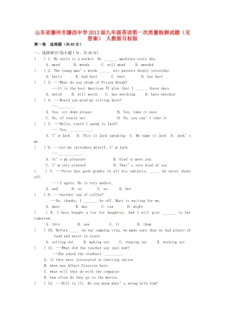 山东省滕州市九年级英语第一次质量检测试卷 人教新目标版试卷