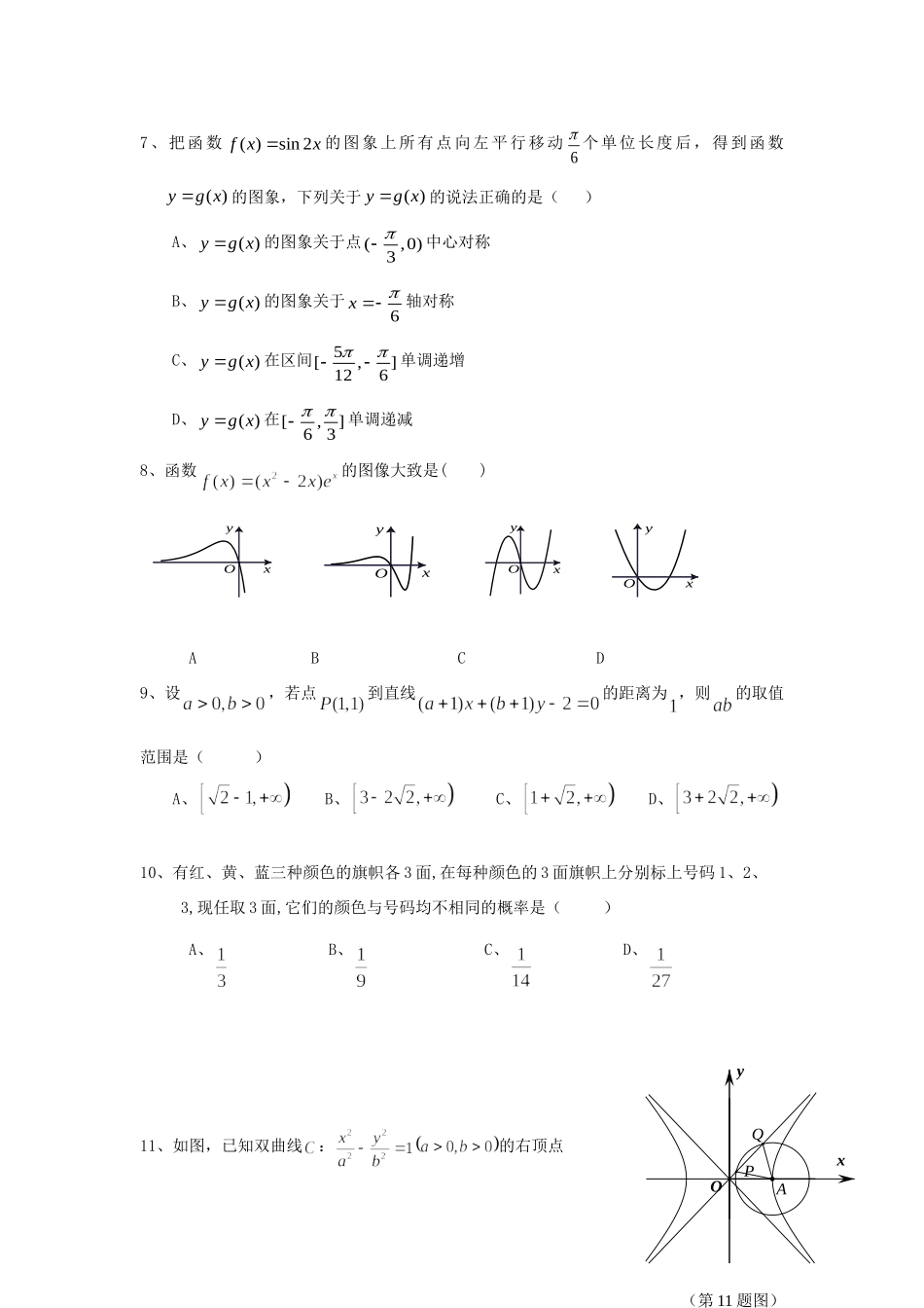 四川省成都七中实验学高三数学10月月考试卷 理试卷_第2页