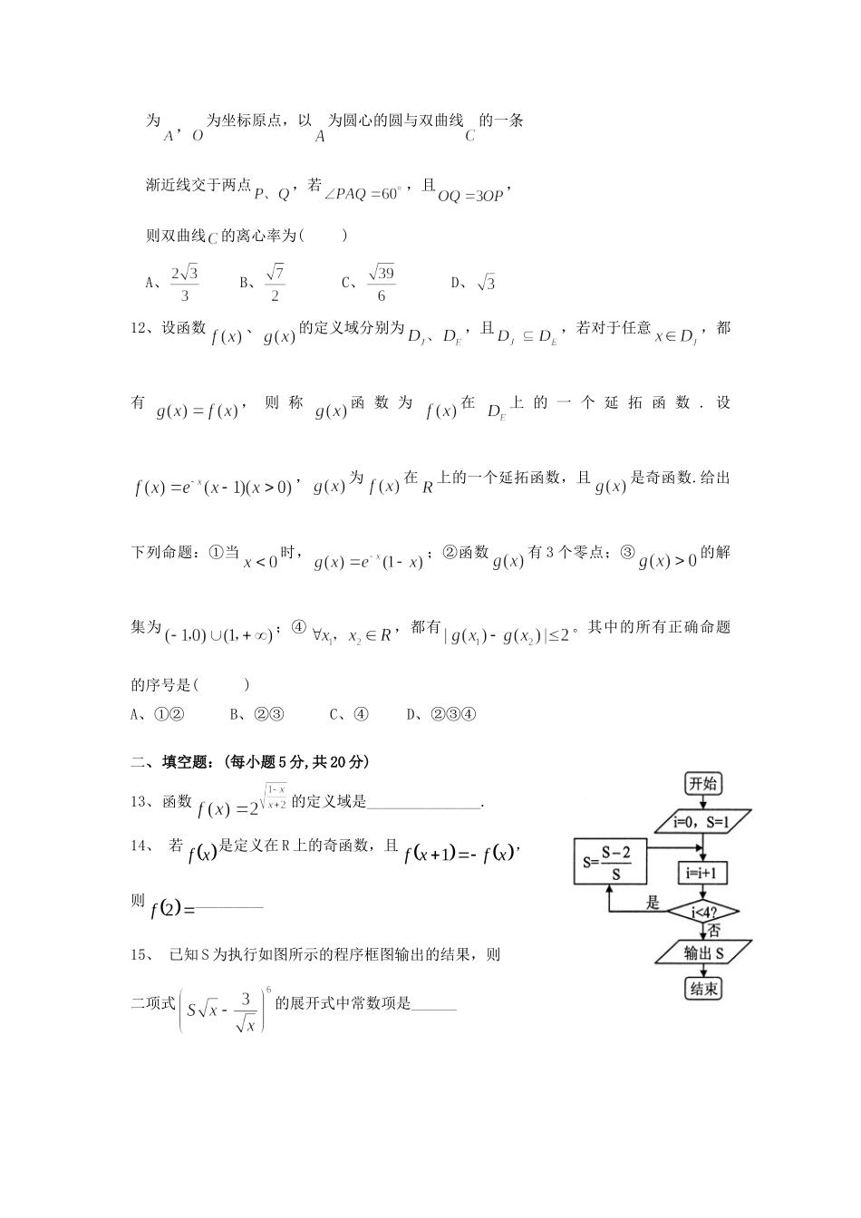 四川省成都七中实验学高三数学10月月考试卷 理试卷_第3页