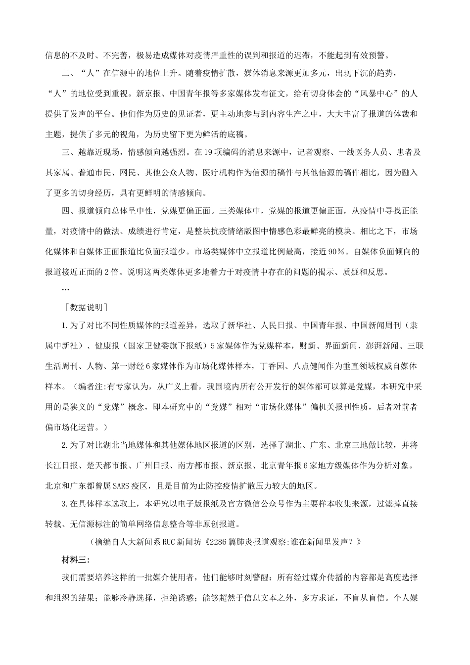 山东省济南市高三语文4月模拟考试试卷_第2页