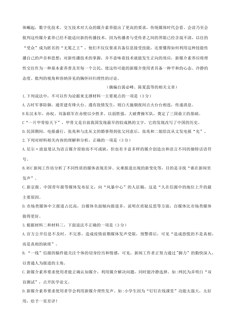 山东省济南市高三语文4月模拟考试试卷_第3页