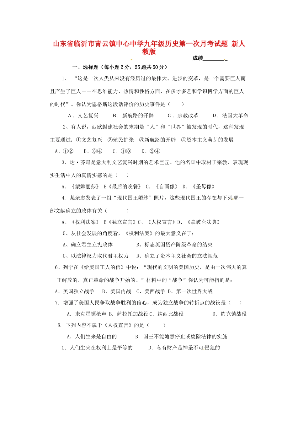 山东省临沂市九年级历史第一次月考试卷 新人教版试卷_第1页
