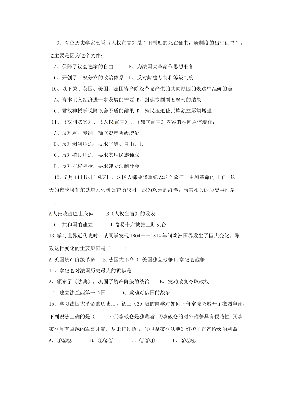 山东省临沂市九年级历史第一次月考试卷 新人教版试卷_第2页