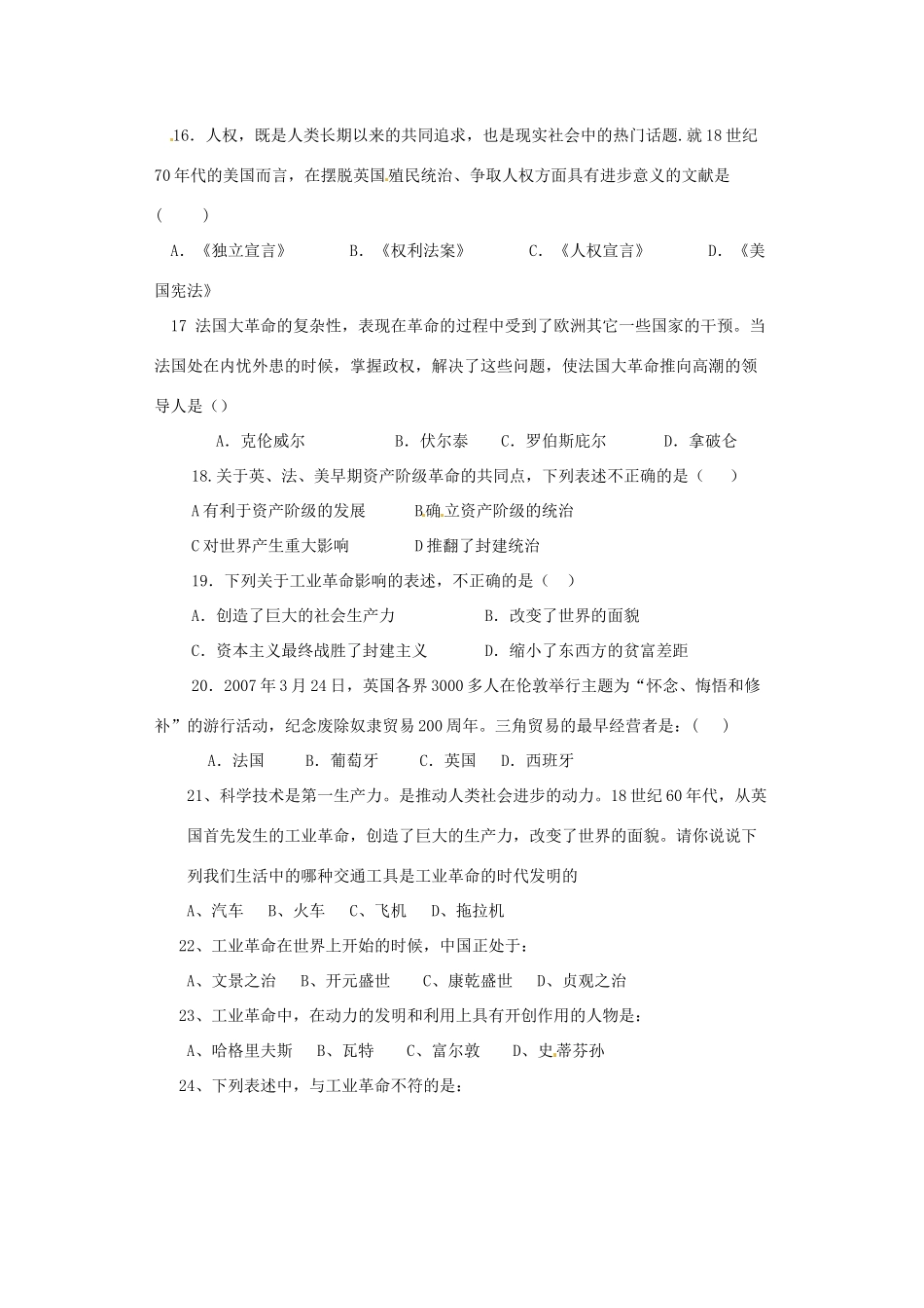 山东省临沂市九年级历史第一次月考试卷 新人教版试卷_第3页