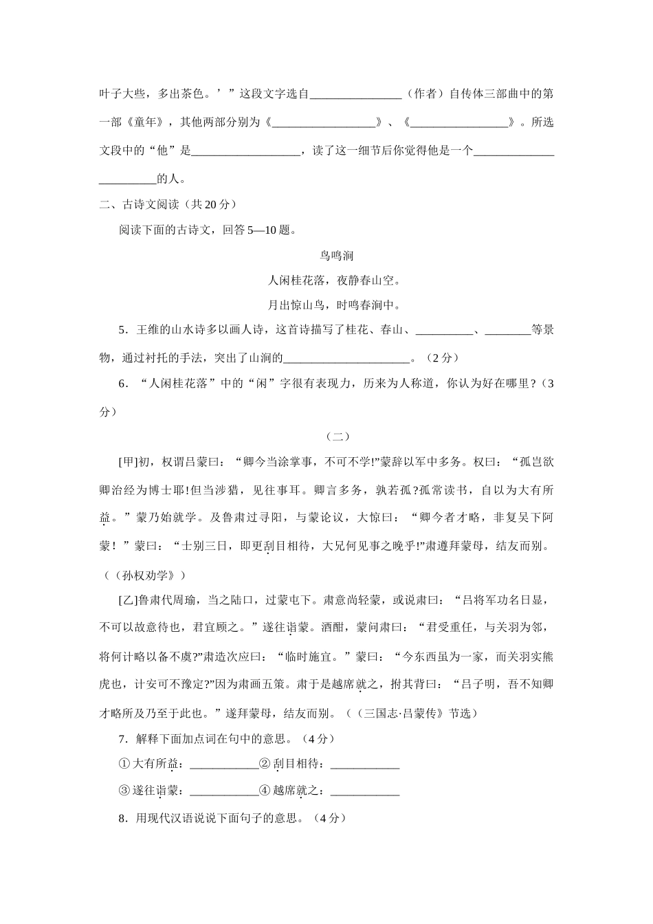 山东省曲阜市七年级语文第二学期期末教学质量检测试卷人教版试卷_第2页