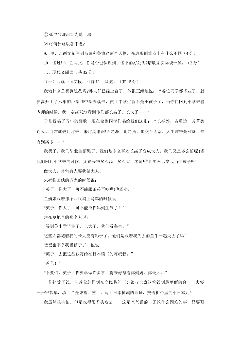 山东省曲阜市七年级语文第二学期期末教学质量检测试卷人教版试卷_第3页