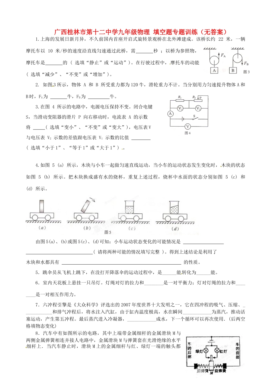 九年级物理 填空题专题训练试卷_第1页
