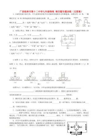 九年级物理 填空题专题训练试卷