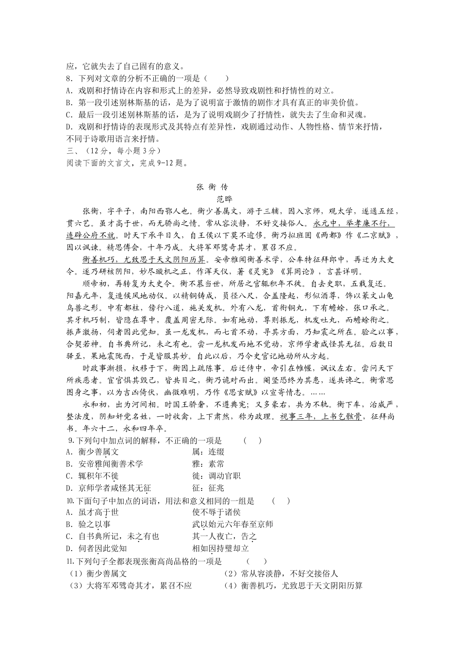 山东省兖州市10-11学年高一语文下学期期末考试试卷_第3页