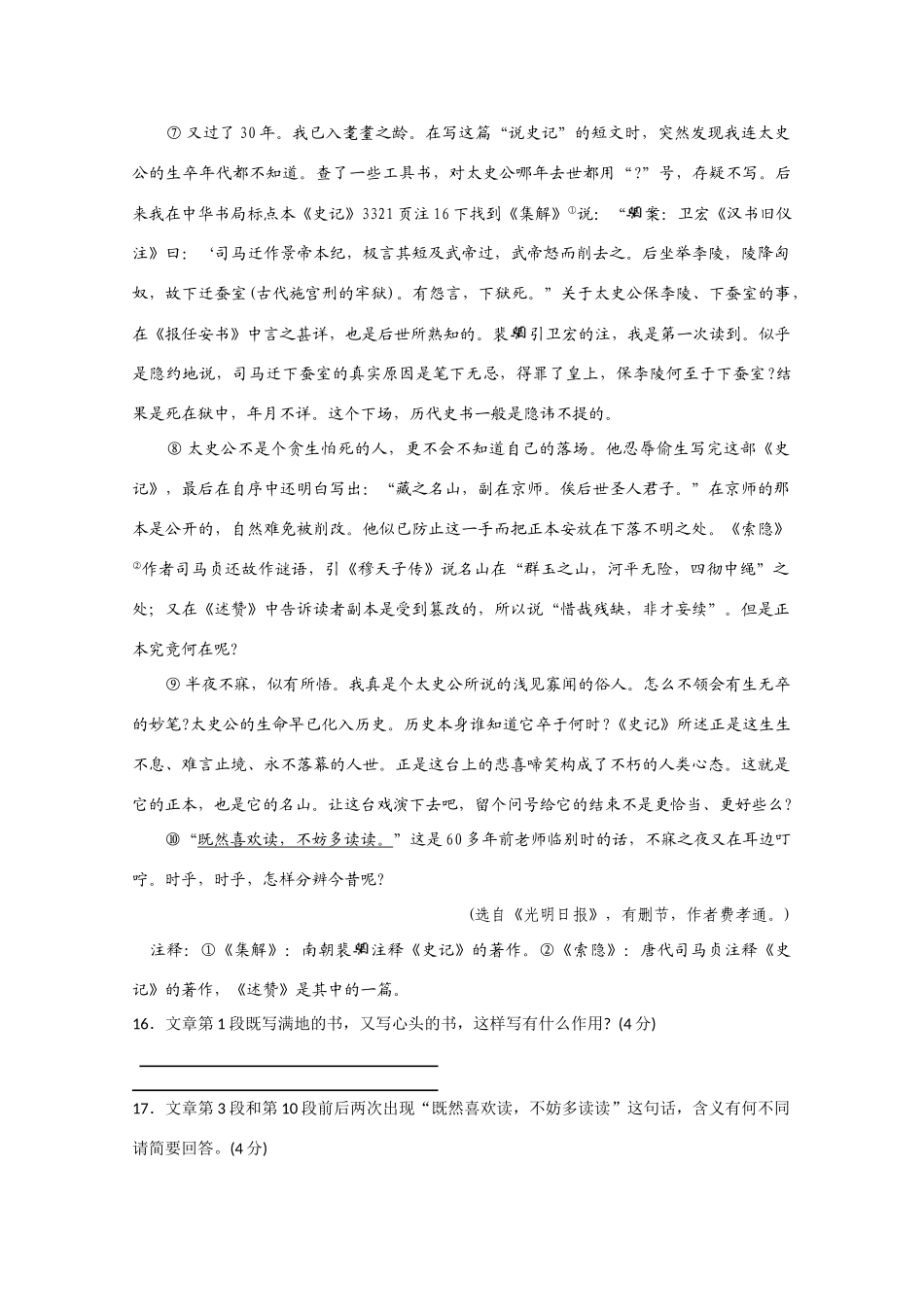 取胜高考语文 现代文阅读30天精练专辑1试卷_第2页
