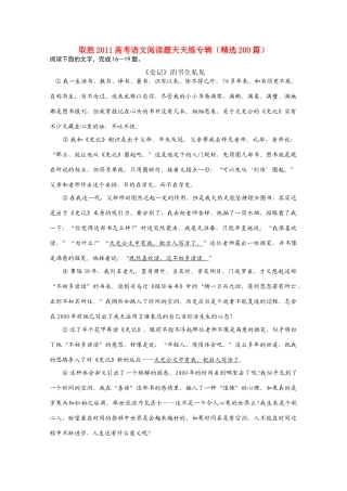 取胜高考语文 现代文阅读30天精练专辑1试卷