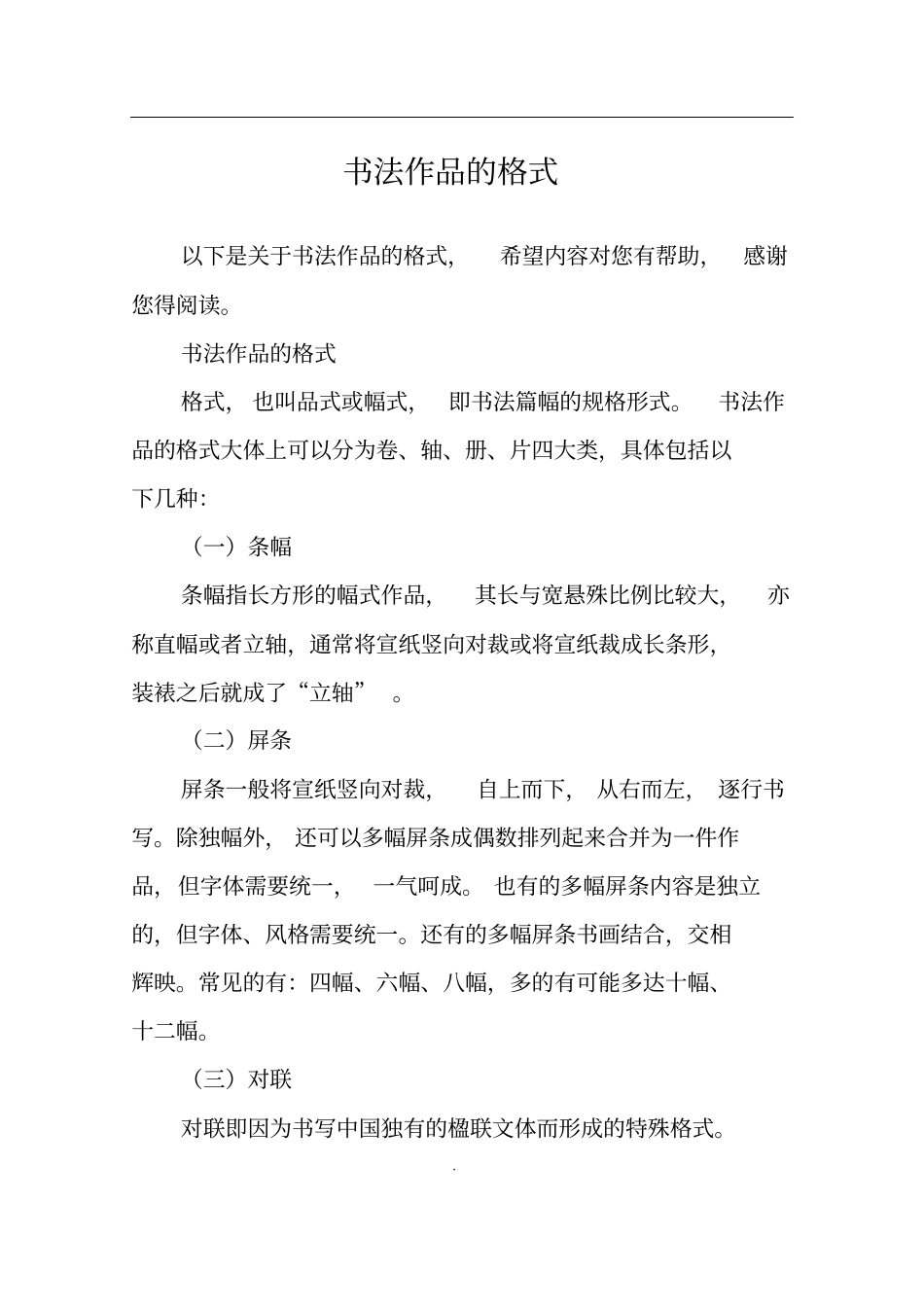 书法作品的格式_第1页