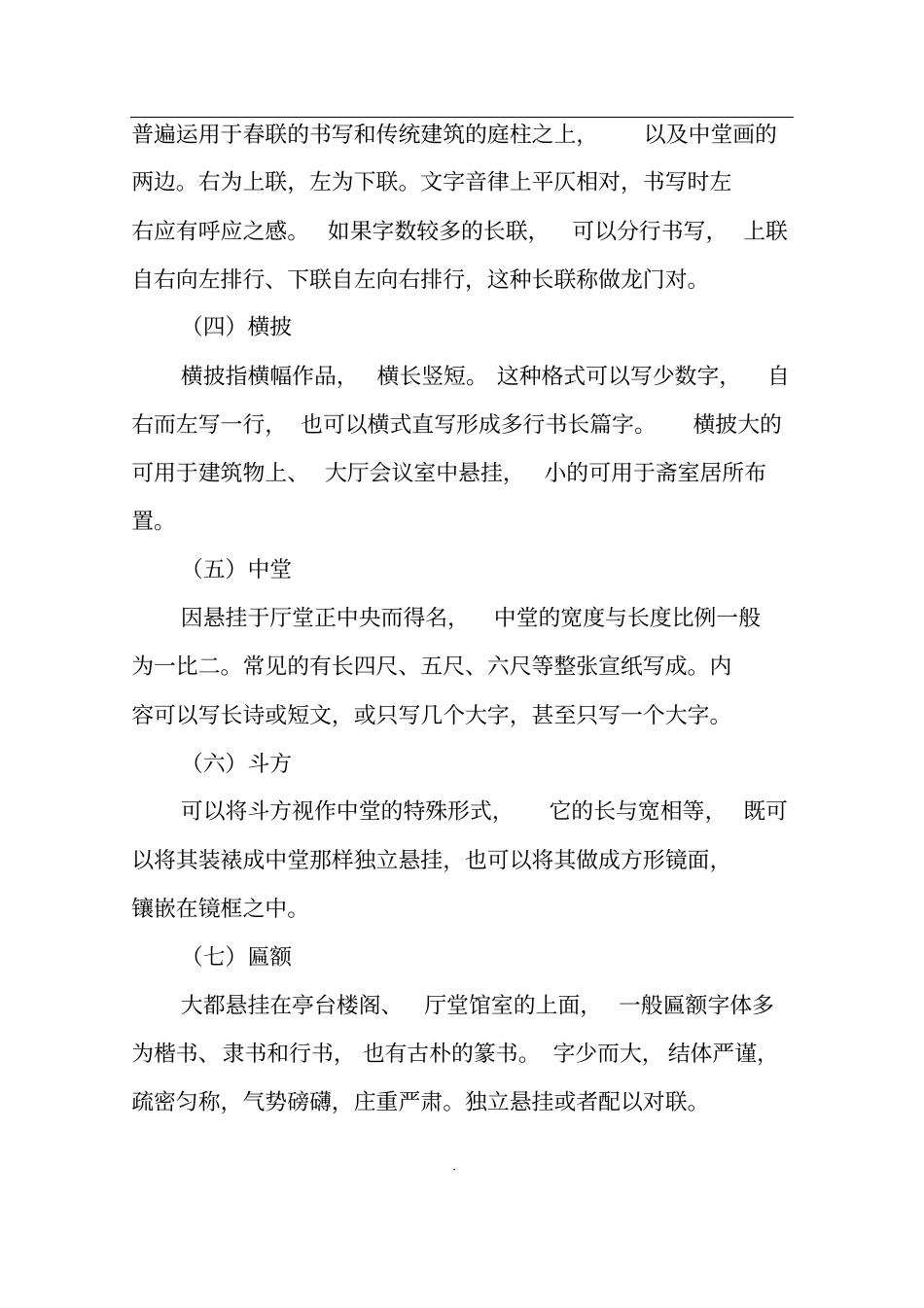 书法作品的格式_第2页