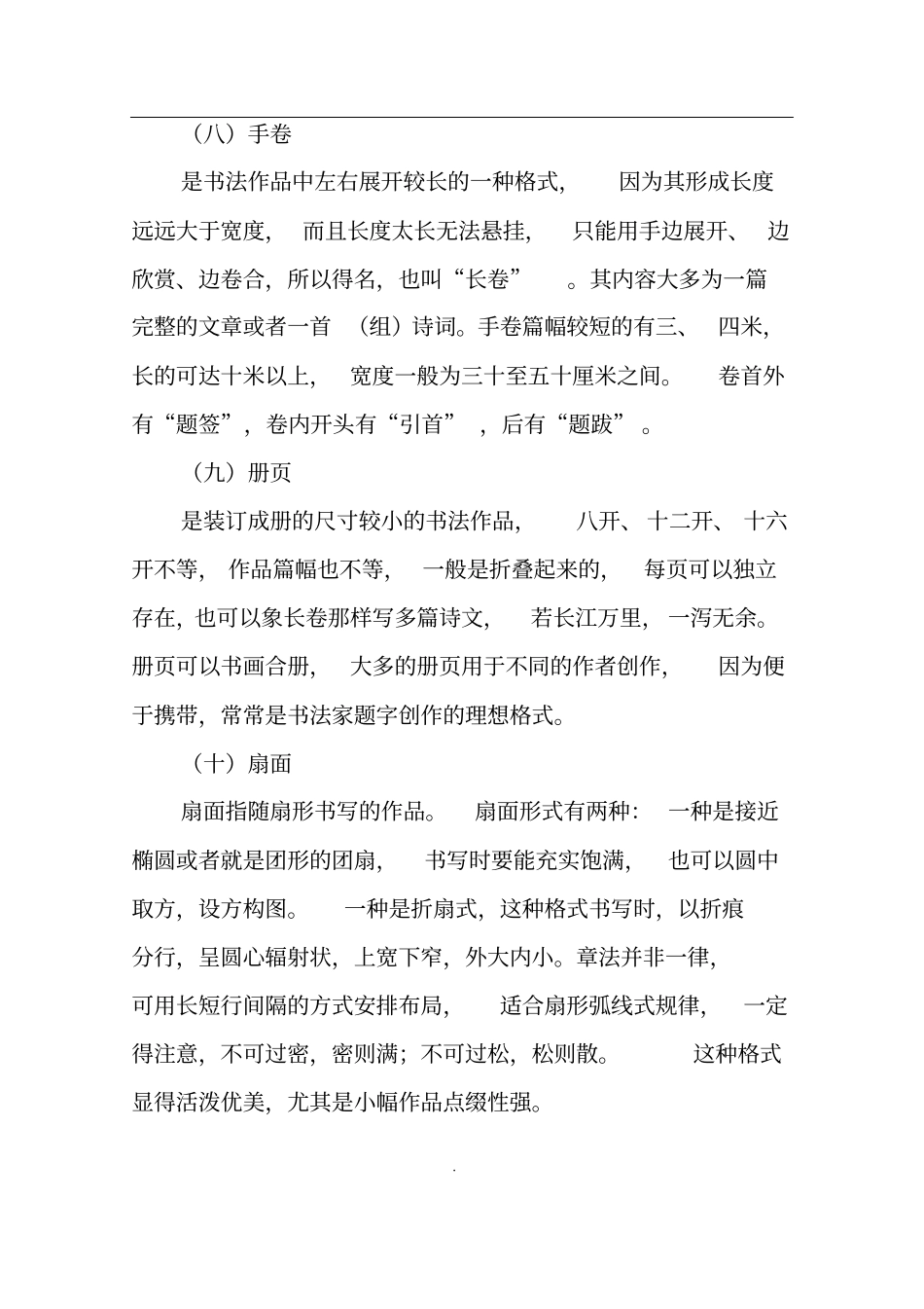 书法作品的格式_第3页