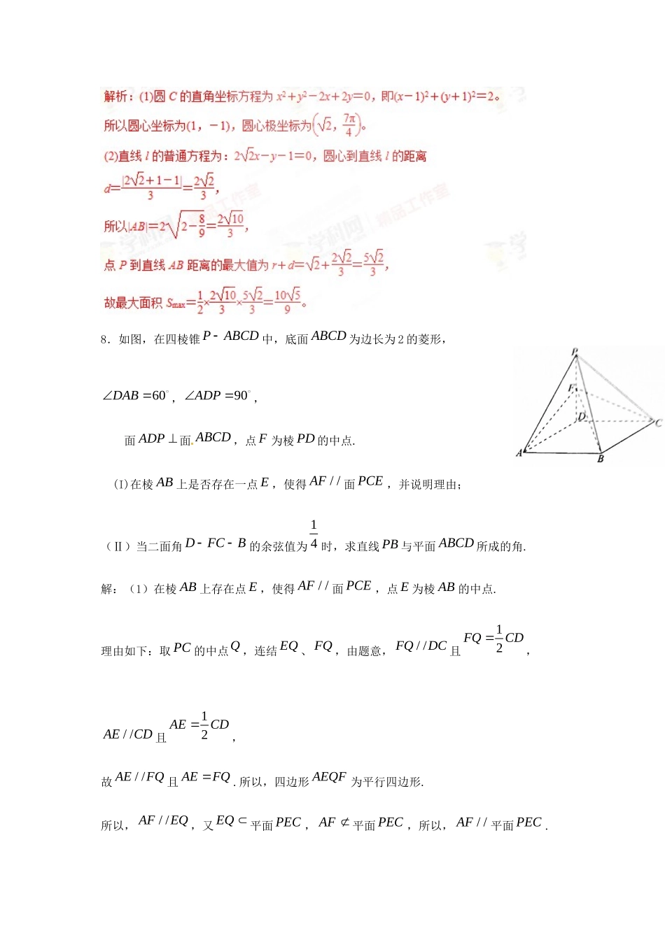 四川省宜宾市一中高三数学上学期第十九周B周练题试卷_第3页