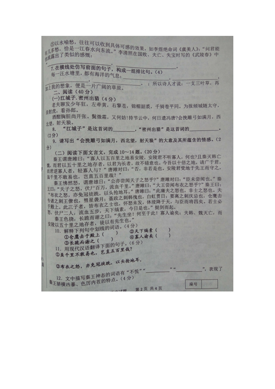 山东省郯城县北片区九年级语文上学期第一次月考试卷(扫描版，无答案) 新人教版试卷_第2页
