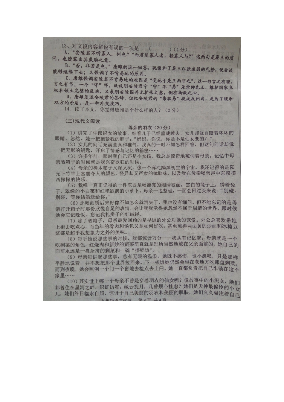 山东省郯城县北片区九年级语文上学期第一次月考试卷(扫描版，无答案) 新人教版试卷_第3页