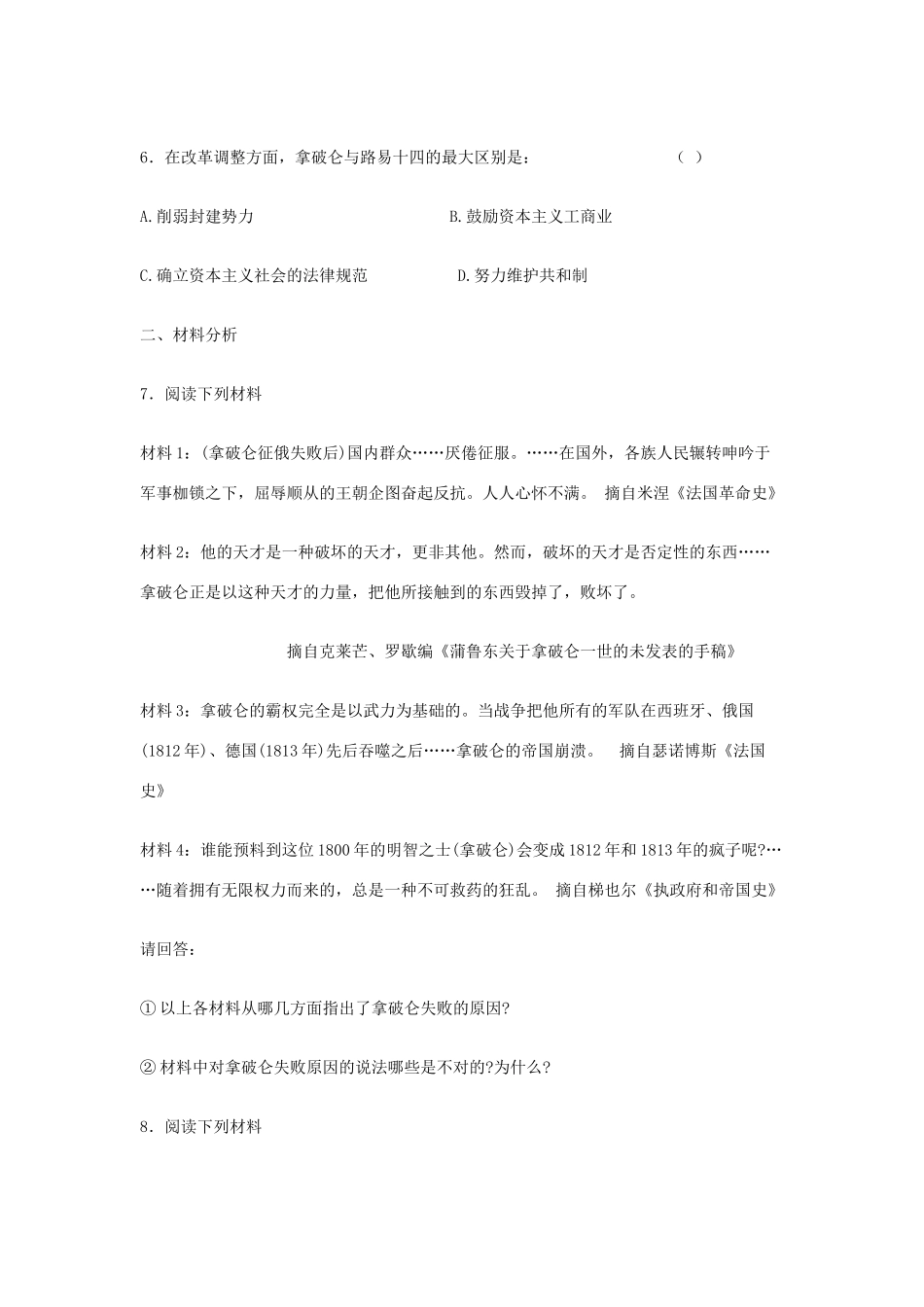 九年级历史上册 第11课(法国大革命)同步试卷 冀教版试卷_第2页