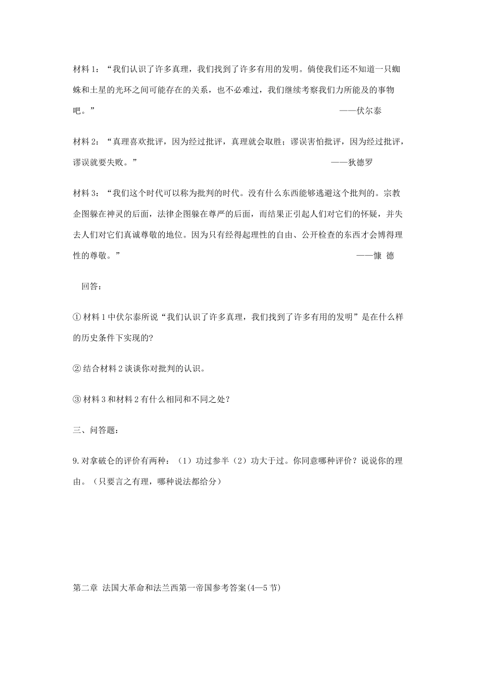 九年级历史上册 第11课(法国大革命)同步试卷 冀教版试卷_第3页