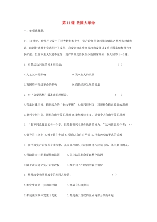 九年级历史上册 第11课(法国大革命)同步试卷 冀教版试卷