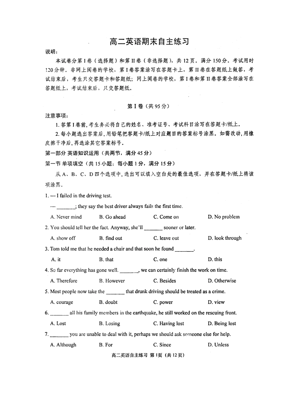 山东省烟台市高二英语上学期期末考试试卷(扫描版，无答案)外研社版试卷_第2页