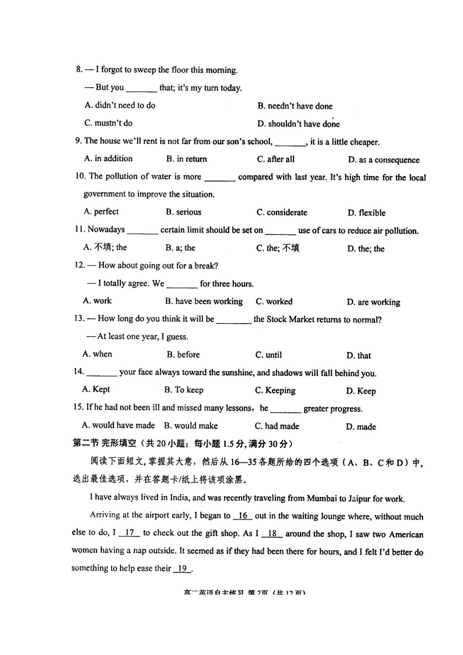 山东省烟台市高二英语上学期期末考试试卷(扫描版，无答案)外研社版试卷_第3页