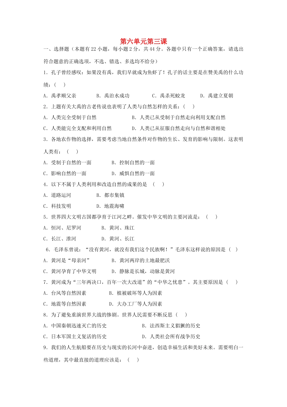 九年级历史与社会全册 第六单元 面向未来，扬帆远航 第三课 回顾历史 关注社会 走向未来课时训练 人教版试卷_第1页