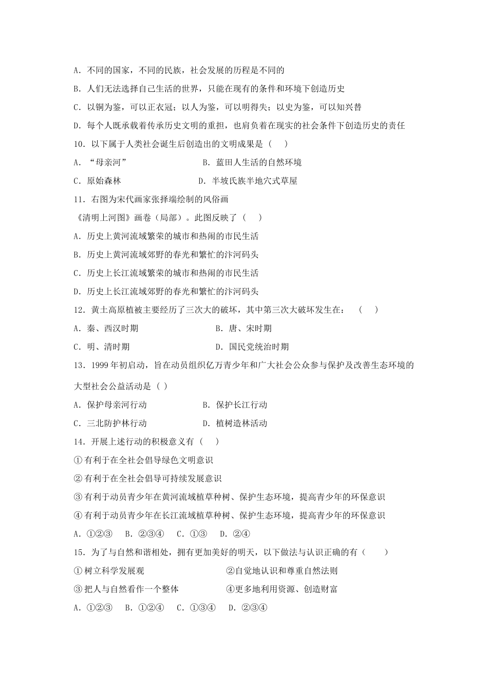 九年级历史与社会全册 第六单元 面向未来，扬帆远航 第三课 回顾历史 关注社会 走向未来课时训练 人教版试卷_第2页