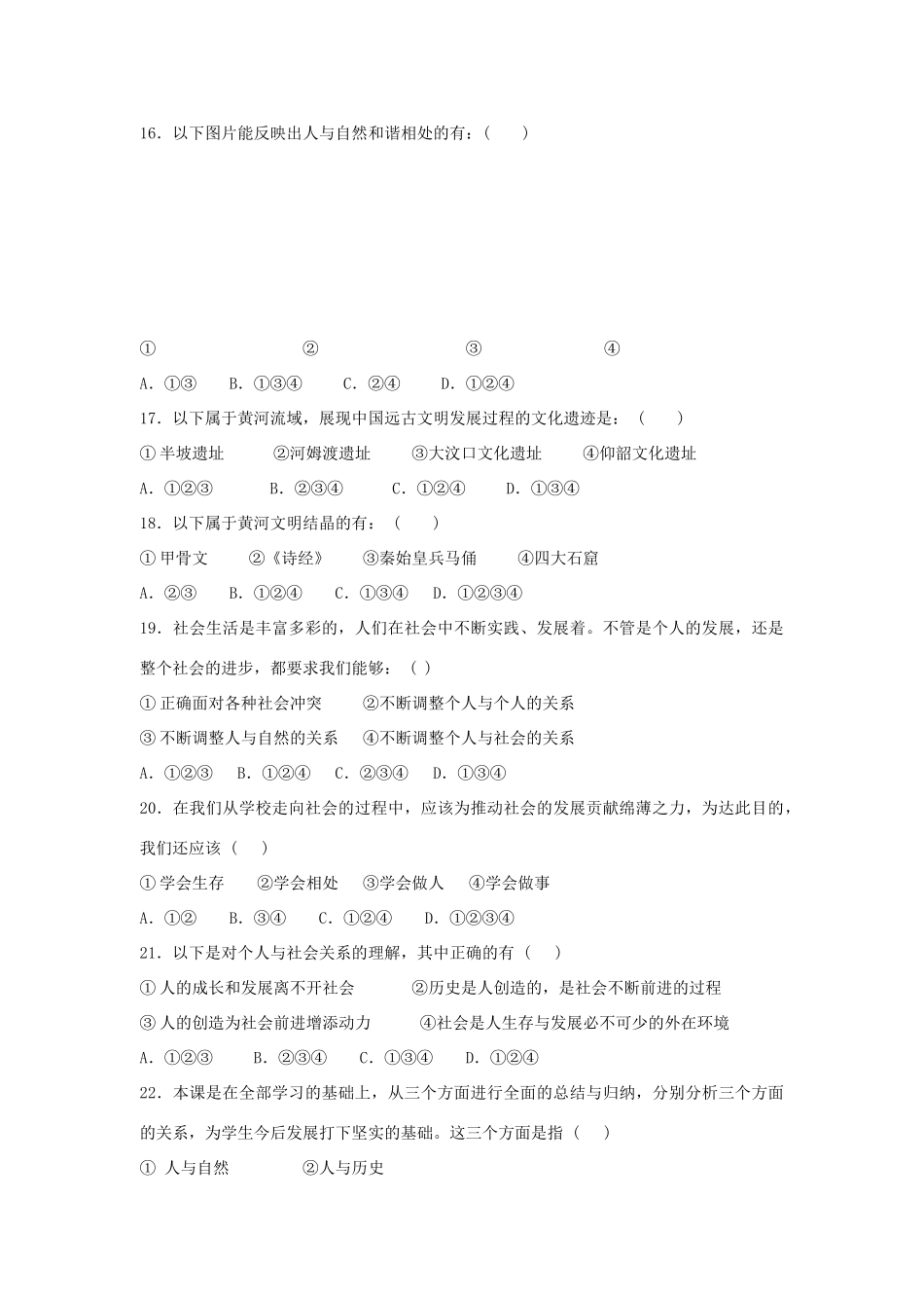 九年级历史与社会全册 第六单元 面向未来，扬帆远航 第三课 回顾历史 关注社会 走向未来课时训练 人教版试卷_第3页