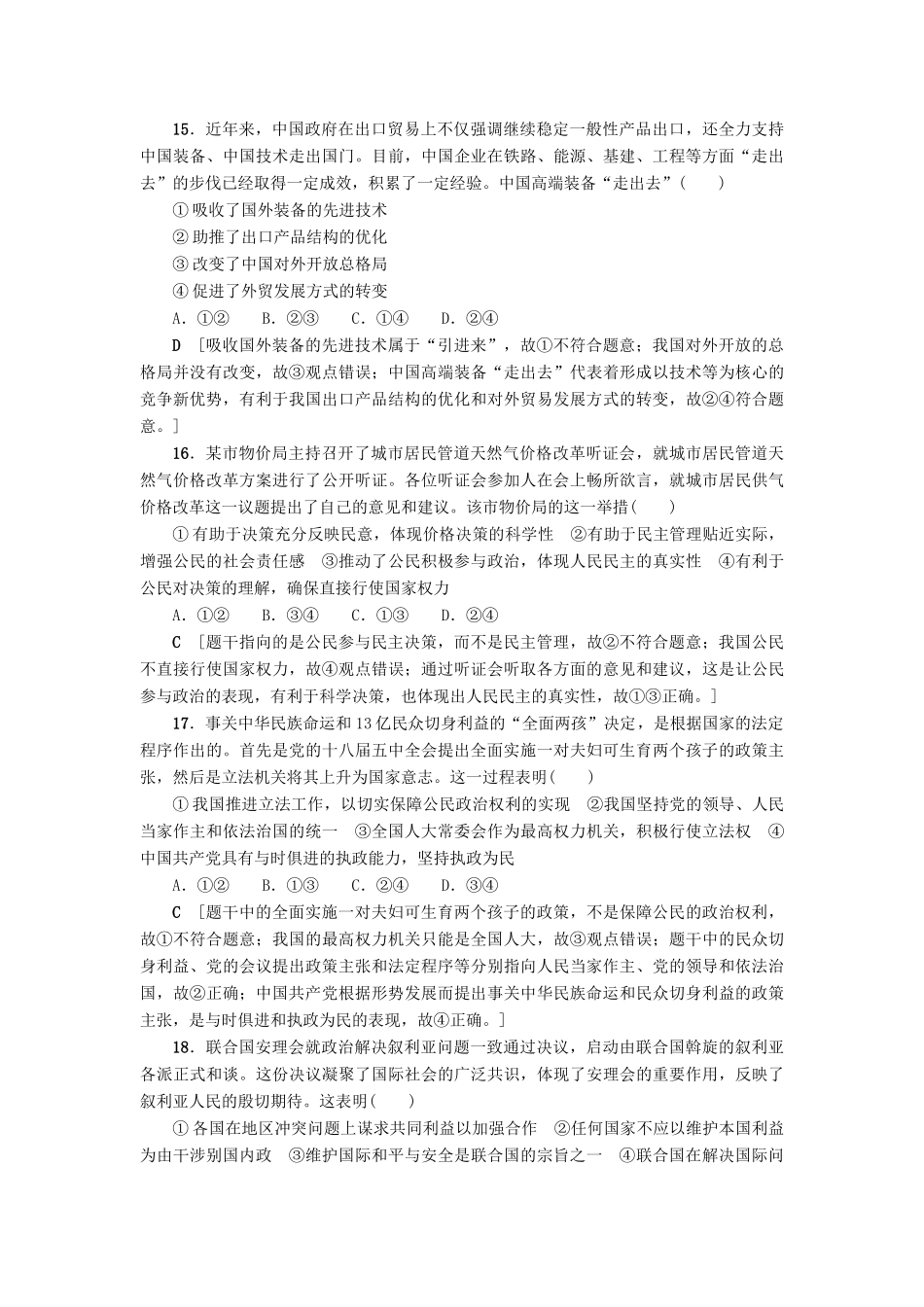 （通用版）高三政治二轮复习 仿真冲刺卷3-人教版高三全册政治试题_第2页