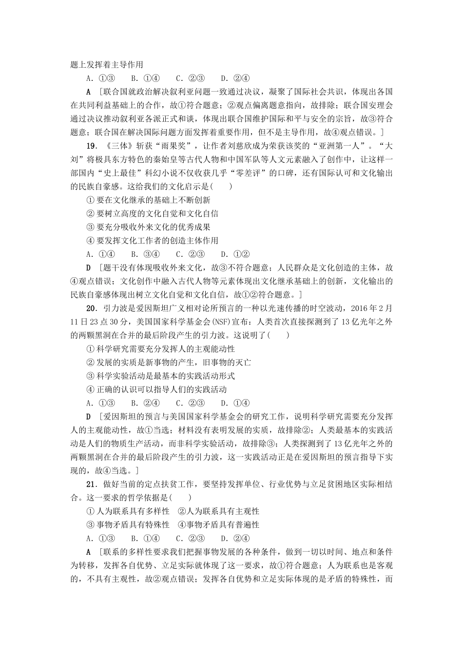 （通用版）高三政治二轮复习 仿真冲刺卷3-人教版高三全册政治试题_第3页