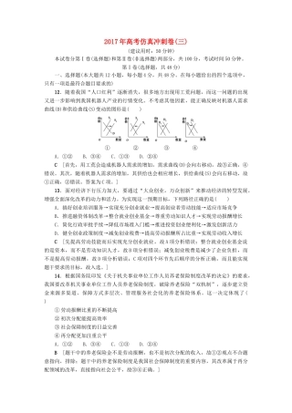 （通用版）高三政治二轮复习 仿真冲刺卷3-人教版高三全册政治试题